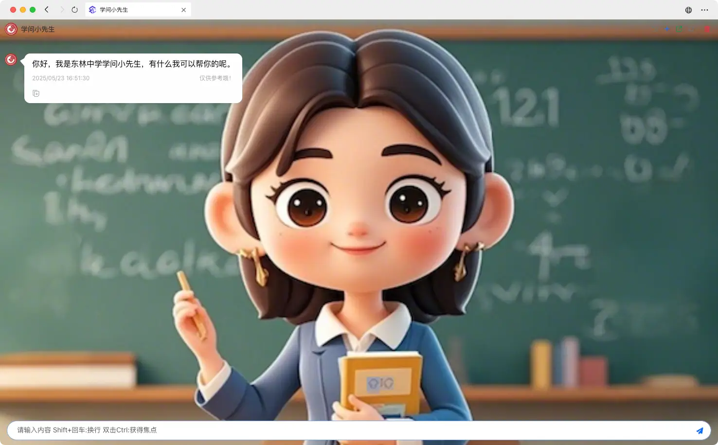 智慧教育