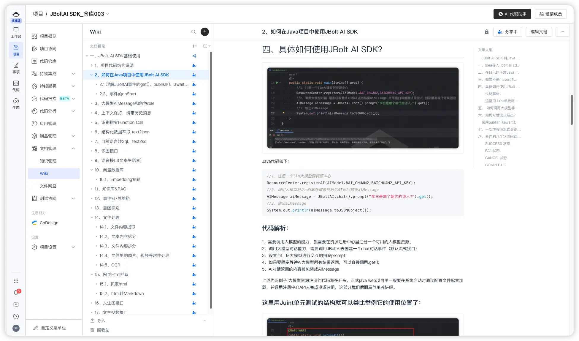 JBoltAI SpringBoot基座版文档截图