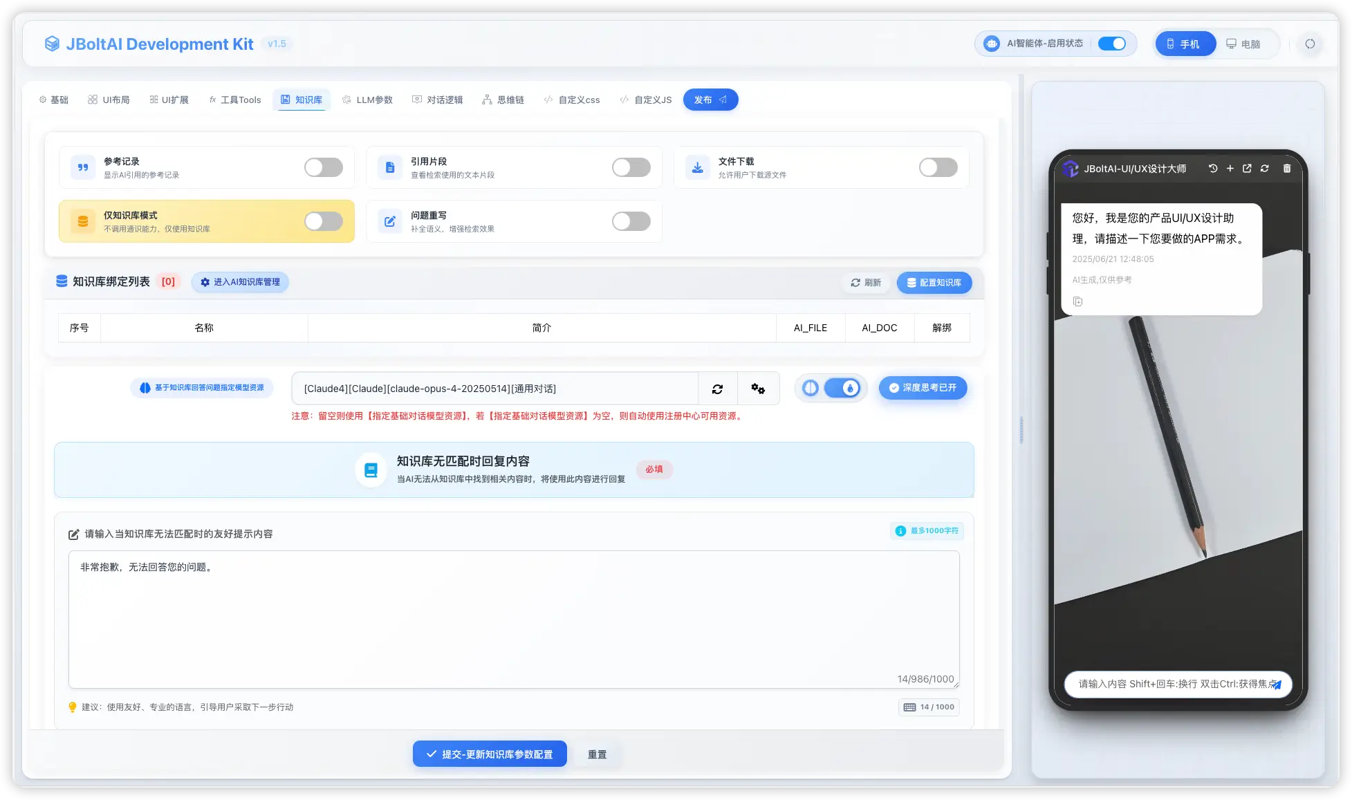 JBoltAI_JFinal版 可视化工具箱