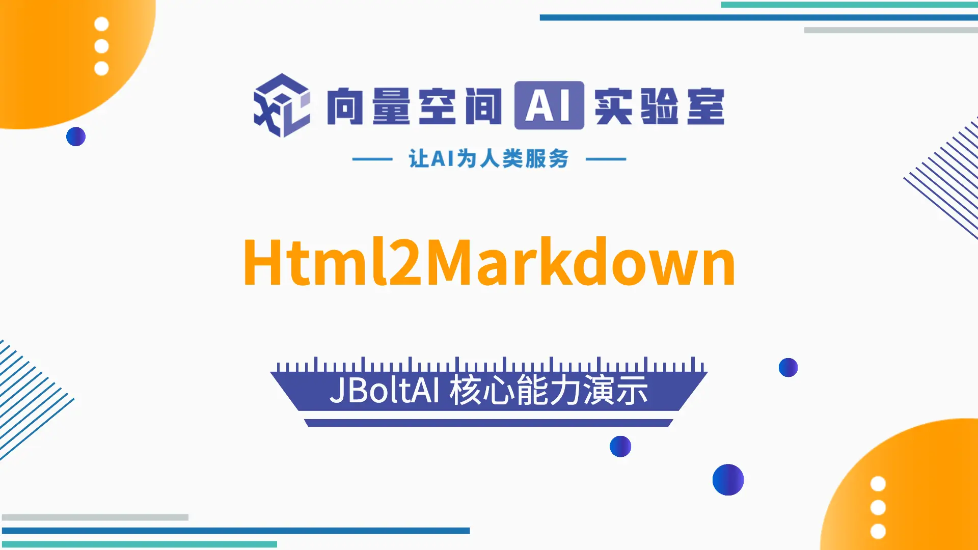 JBoltAI 网页Html转Markdown