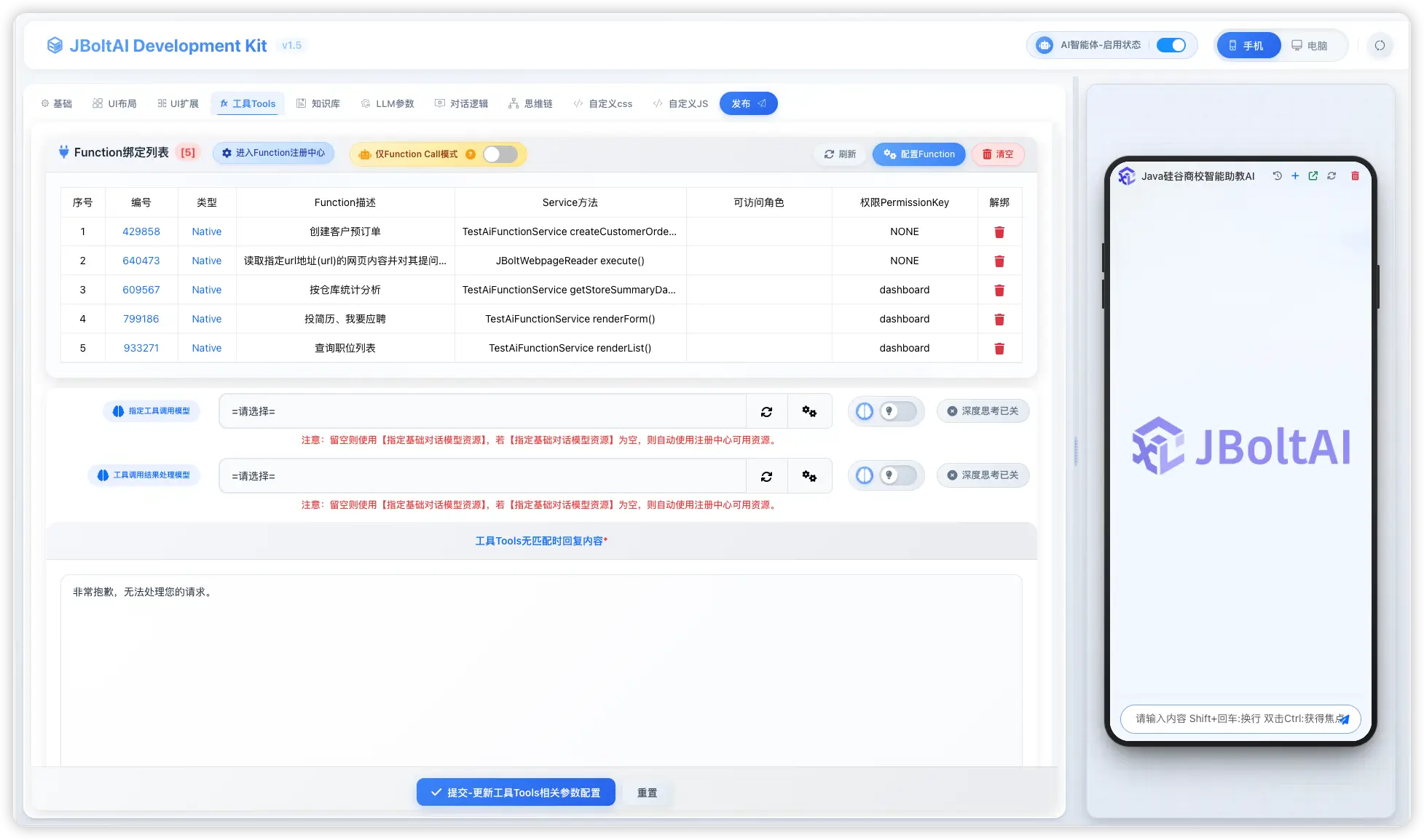 JBoltAI_JFinal版 可视化工具箱