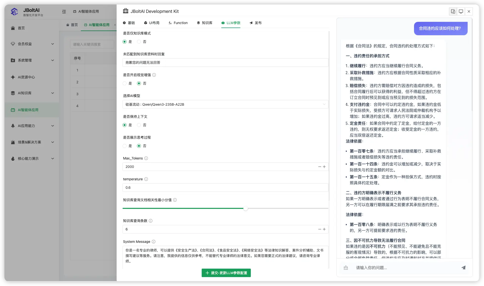 JBoltAI_SpringBoot版 简单应用构建