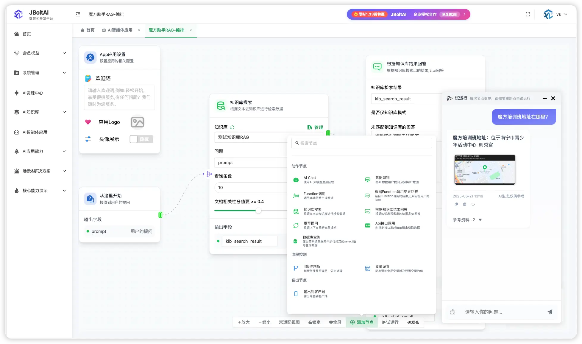 JBoltAI_JFinal版 产品界面截图