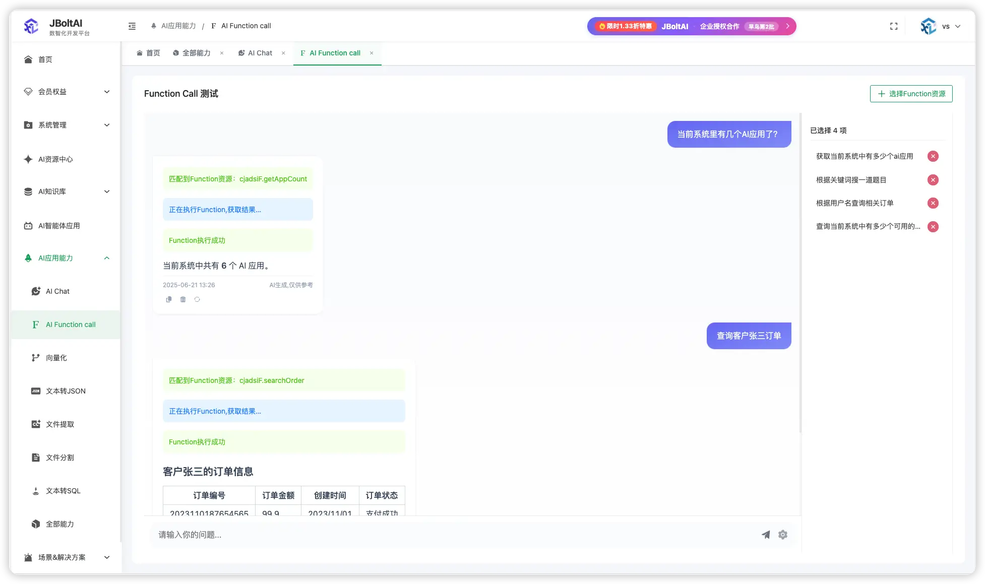 JBoltAI_SpringBoot版 function测试