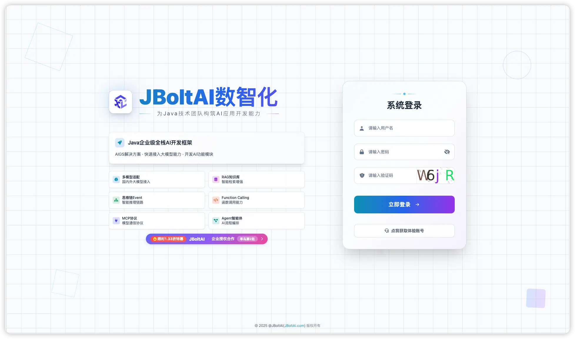 JBoltAI_SpringBoot版 login