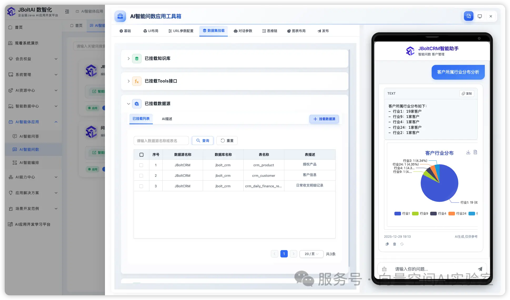 JBoltAI_SpringBoot版 智能问数1