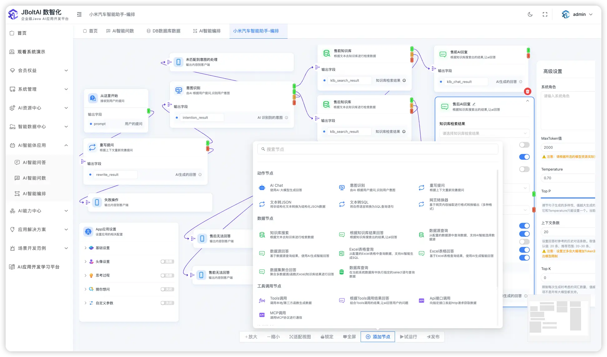 JBoltAI_SpringBoot版 产品界面截图