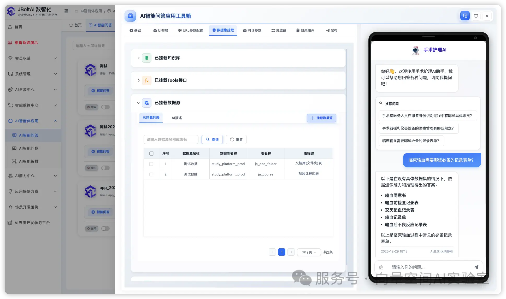 JBoltAI_SpringBoot版 智能问答