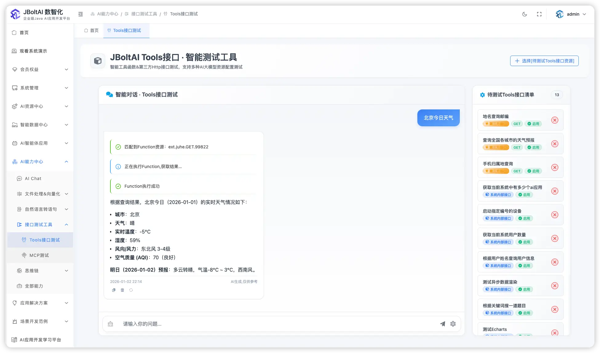 JBoltAI_SpringBoot版 function测试