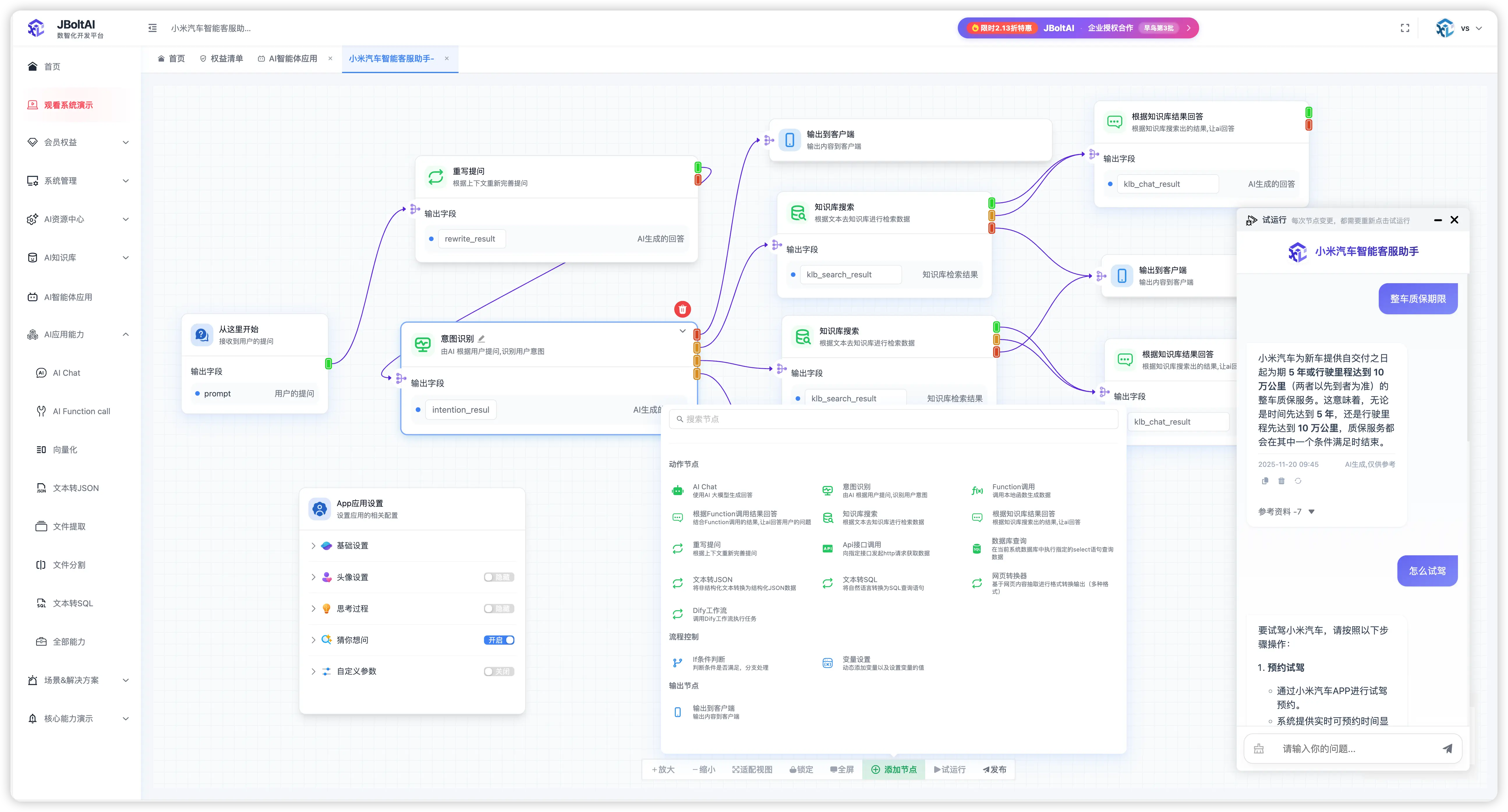 JBoltAI_SpringBoot版 产品界面截图