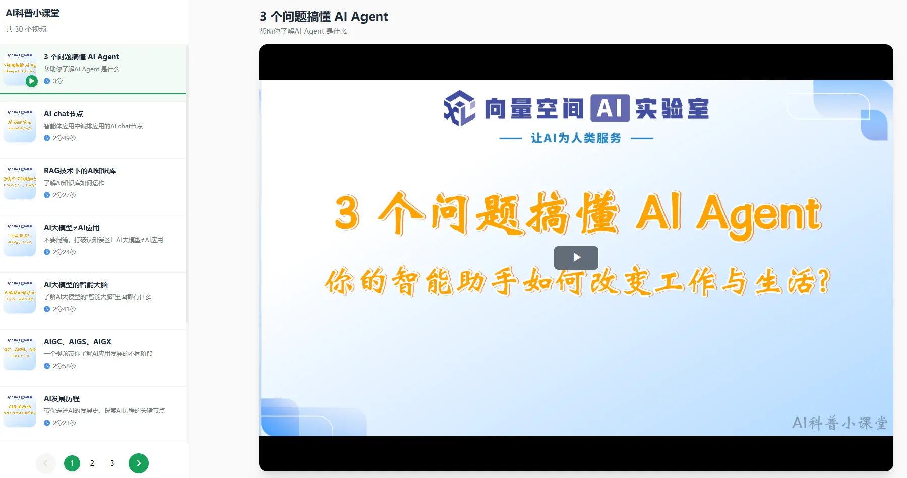 AI通识基础模块