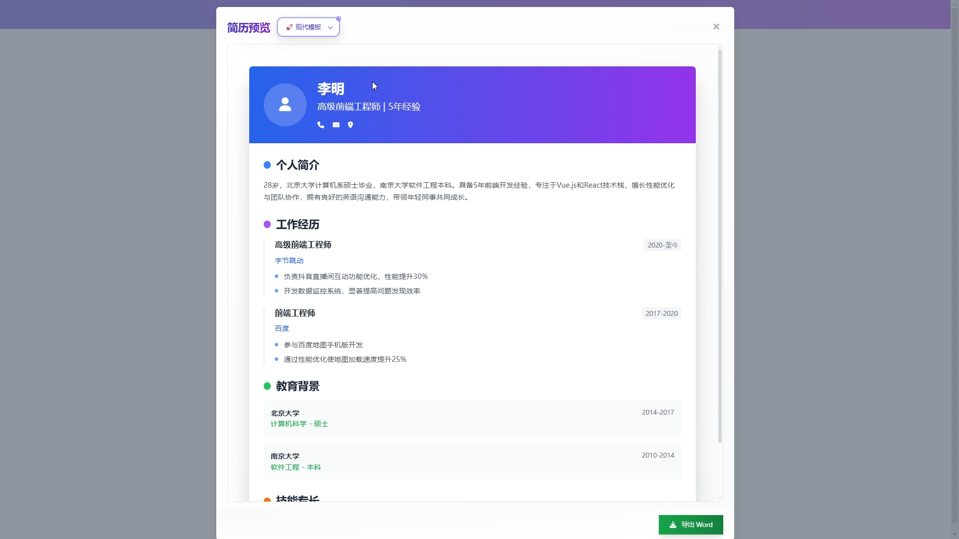 简历生成界面展示