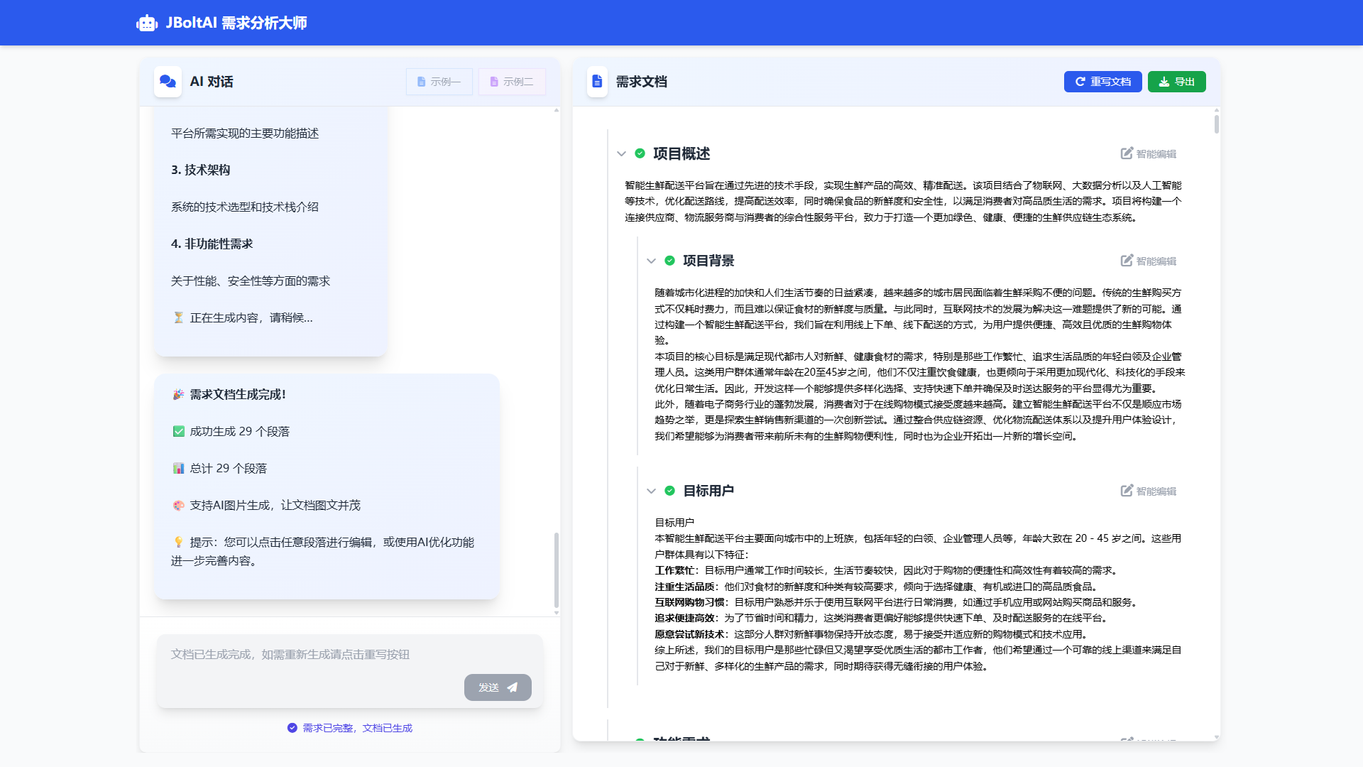 需求分析大师界面展示