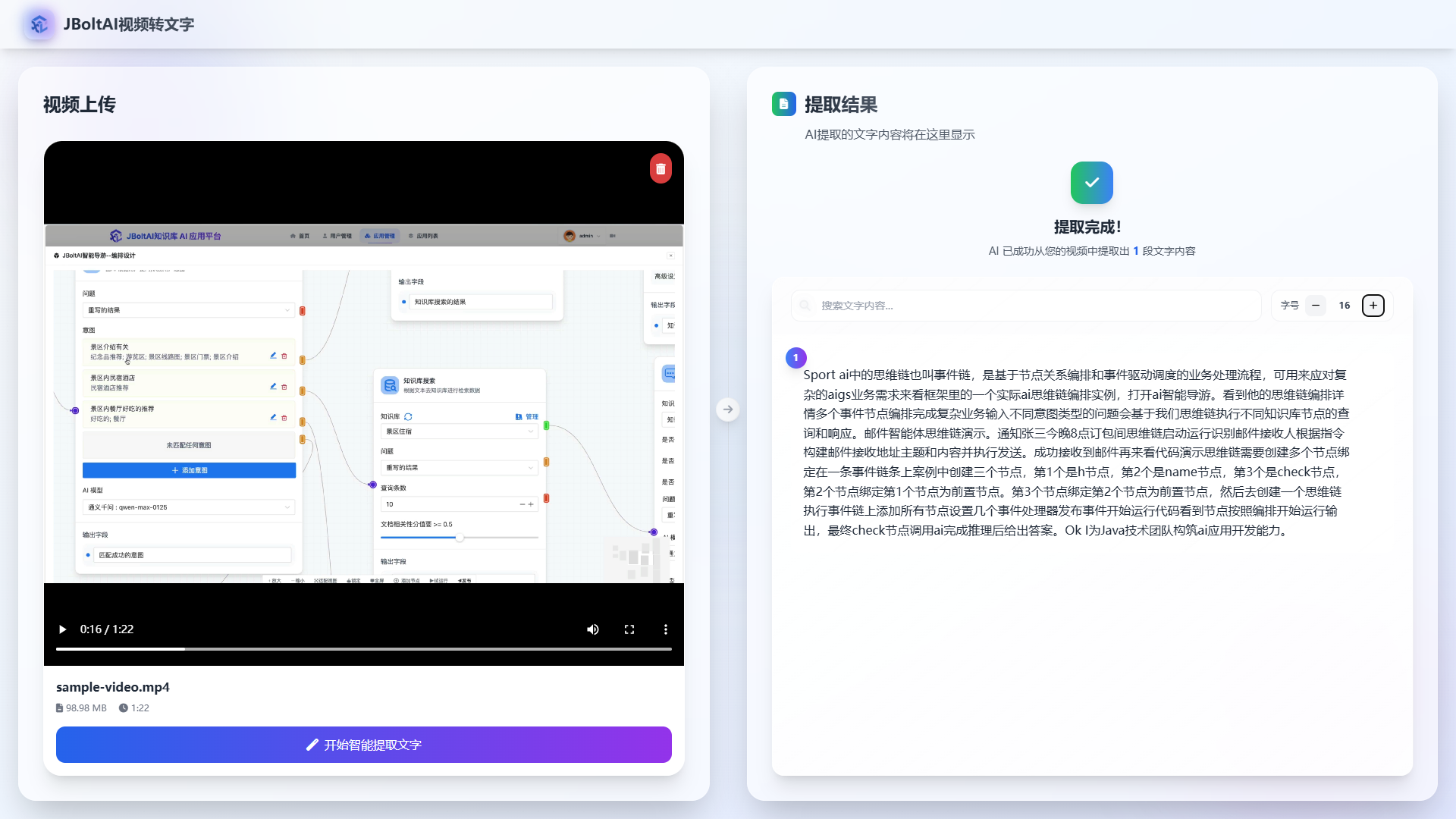 视频中语音提取文字界面展示