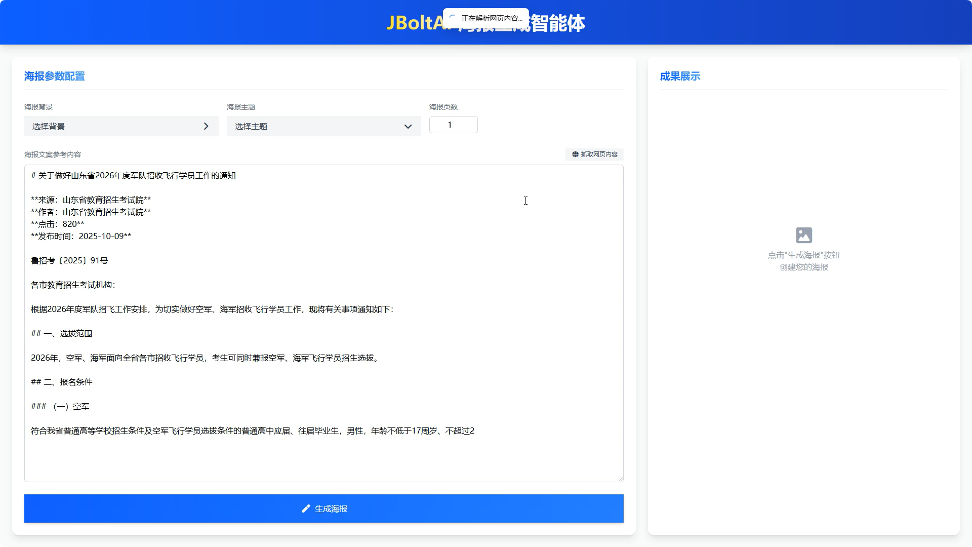 网页内容提取