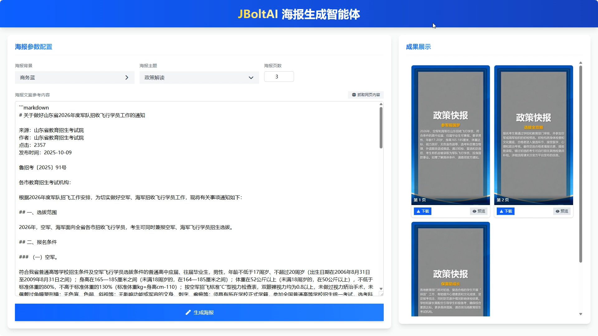 海报生成