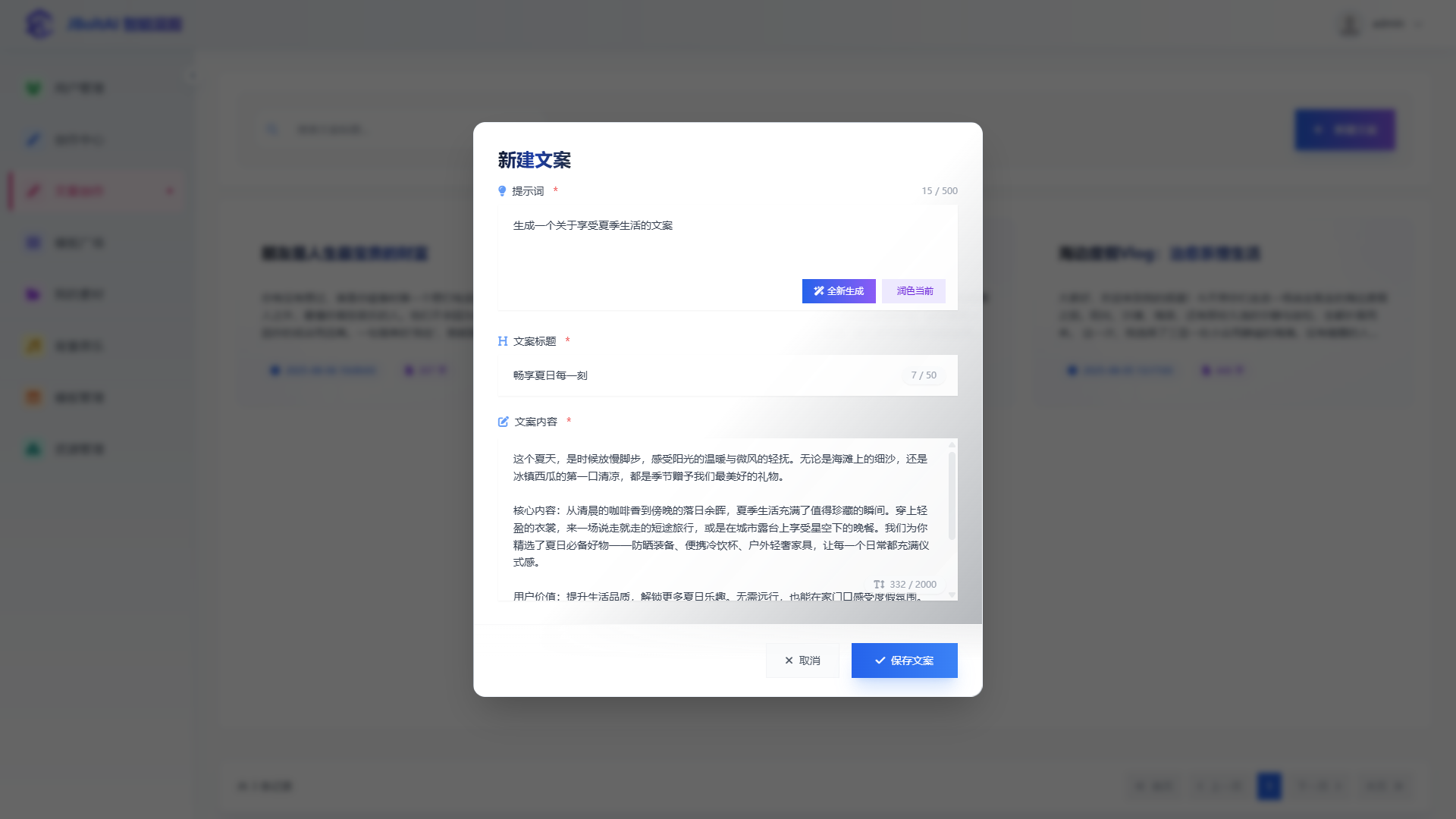 AI文案与配音