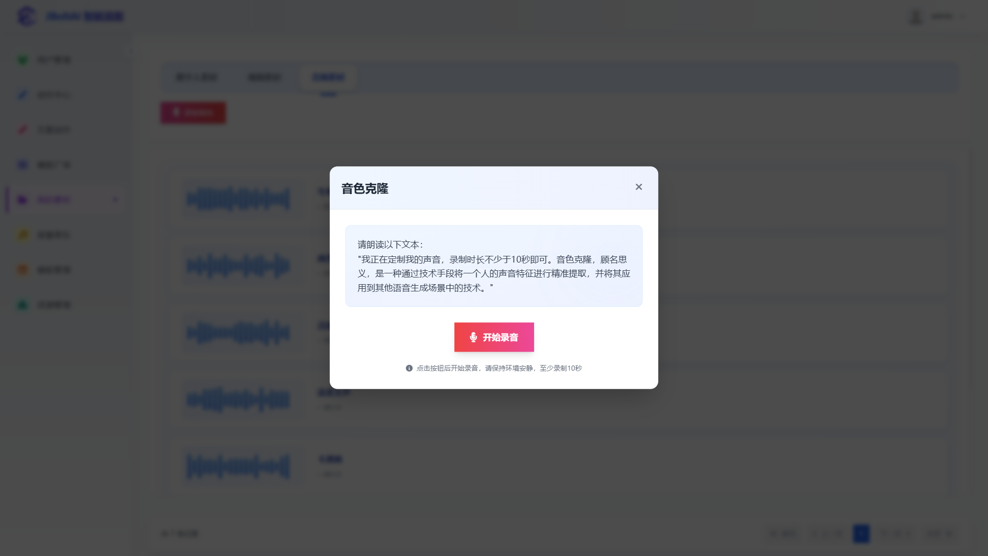 AI 配音